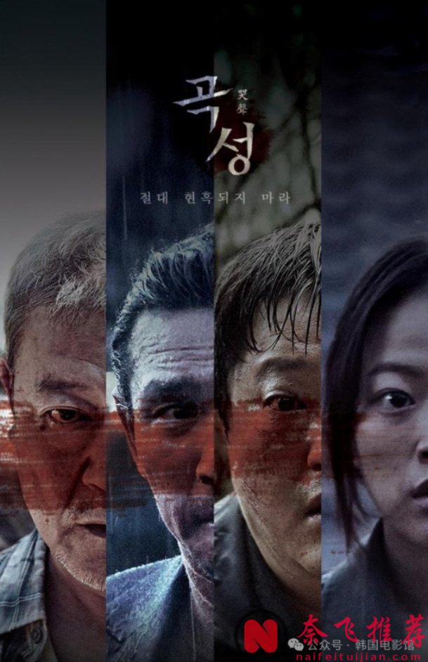 八年過去了，韓國最好的恐怖片還是《哭聲/哭城 / 谷城》！