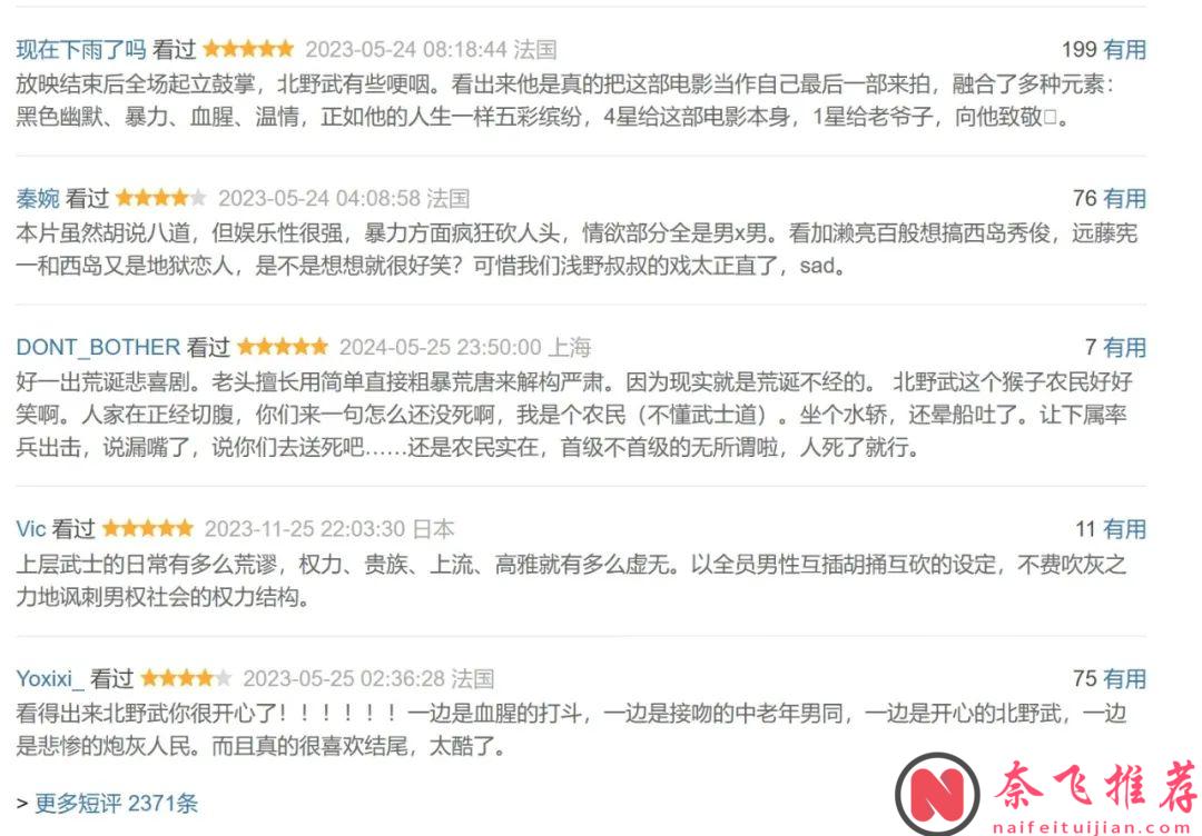 基情三角恋？这部北野武导演的全员男性大尺度新片《首/首级(港) 》，真的癫！