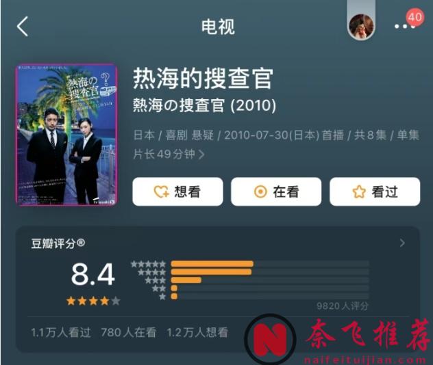 山崎賢人出道劇，8.4分「小田切讓」最撲朔迷離片《熱海的搜查官》