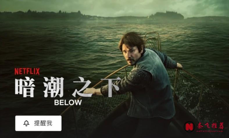 Netflix 2026年度悬疑剧王《暗潮之下》来袭!  《怪奇物语》主演加盟, 乔什·哈奈特再挑战硬汉角色