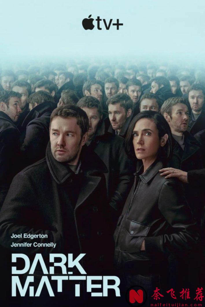 上半年最牛的科幻美剧《人生复本/暗物质》，看完后倒吸一口凉气，烧脑又上头！