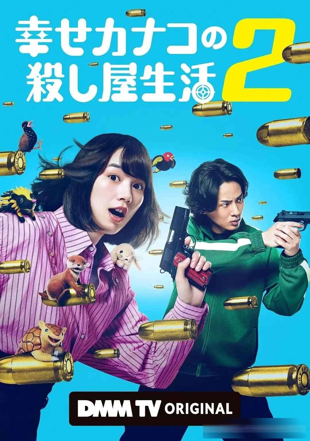 《幸福伽菜子的快乐杀手生活》第二季:五集、撞单,还有四个女杀手的庆功宴