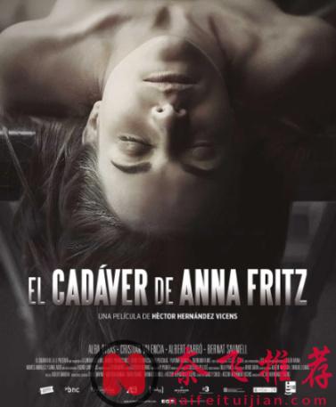 西班牙重口驚悚片《安娜弗裡茨的屍體/停屍姦》太生猛了，腦洞大開的顛覆三觀！