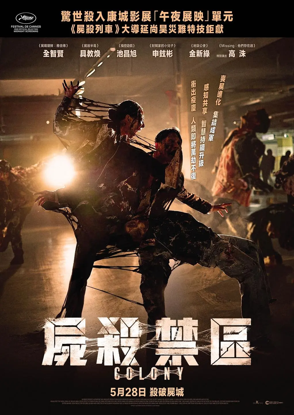 今年最猛喪屍片《群體/屍殺禁區/屍速禁區》？導演我看好你！