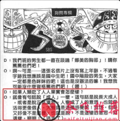 乔巴之所以能破解黑转支配，是因为他的人人果实的原型是森林之神形态！？