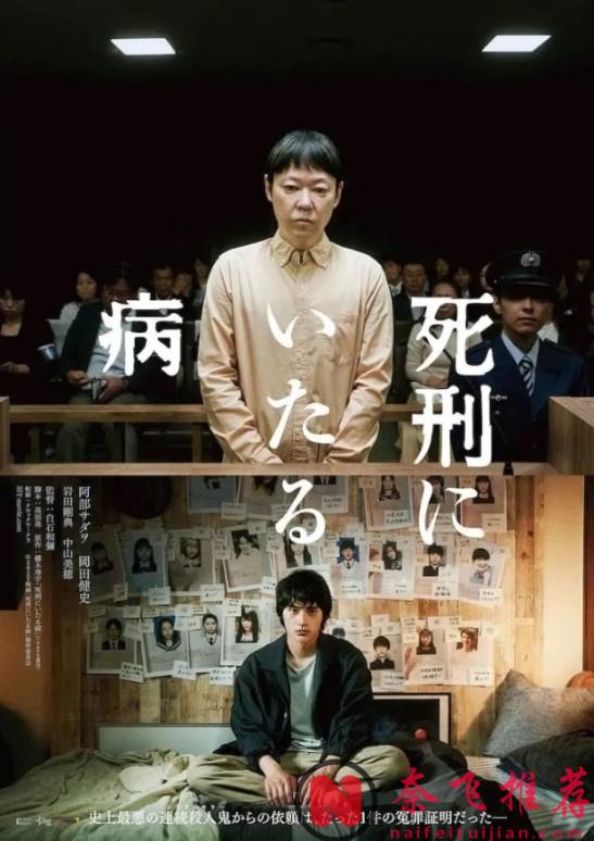 一部超级致郁的日本电影《死刑之病》，结局那一下反转精彩且高明！
