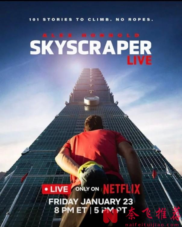不愧是網飛，現場直播《徒手獨攀臺北101/赤手獨攀臺北101：直播》才叫玩命直播！