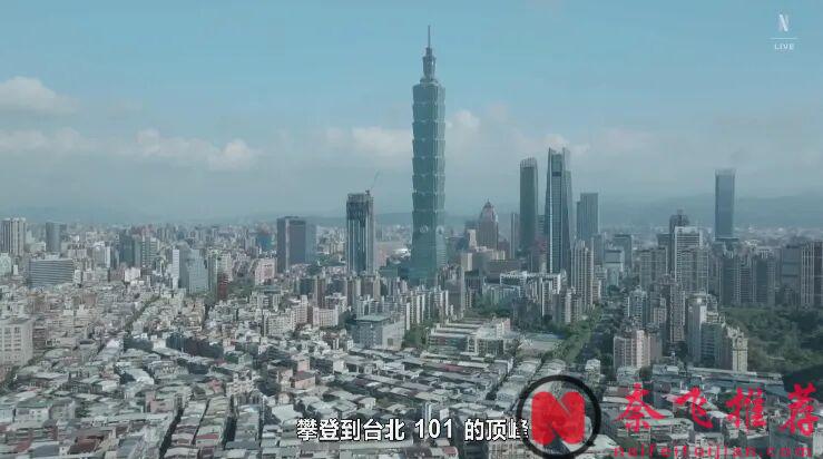 不愧是網飛，現場直播《徒手獨攀臺北101/赤手獨攀臺北101：直播》才叫玩命直播！
