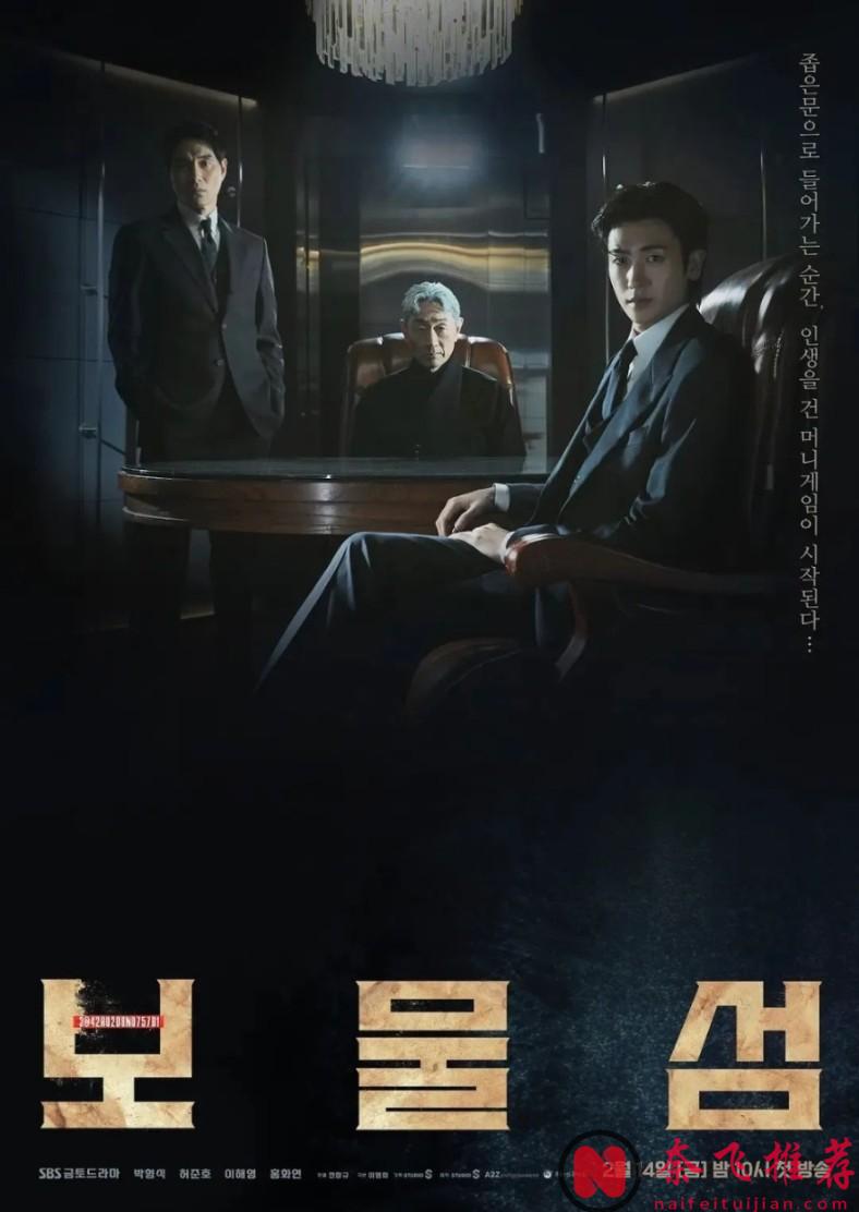 韩国最新复仇爽剧《宝物岛/金银岛》开播，第一集就看得脸红心跳