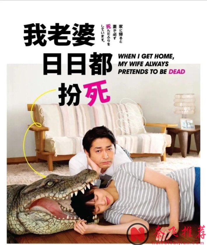 有这样的戏精老婆太幸福了，《每天回家都会看到老婆在装死/我老婆日日都扮死/每天回家老婆都在装死》超温馨！