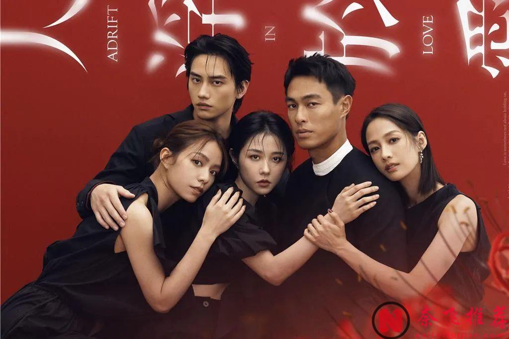 又一王炸台剧《人浮于爱》！一男两女，题材太炸裂太刺激！