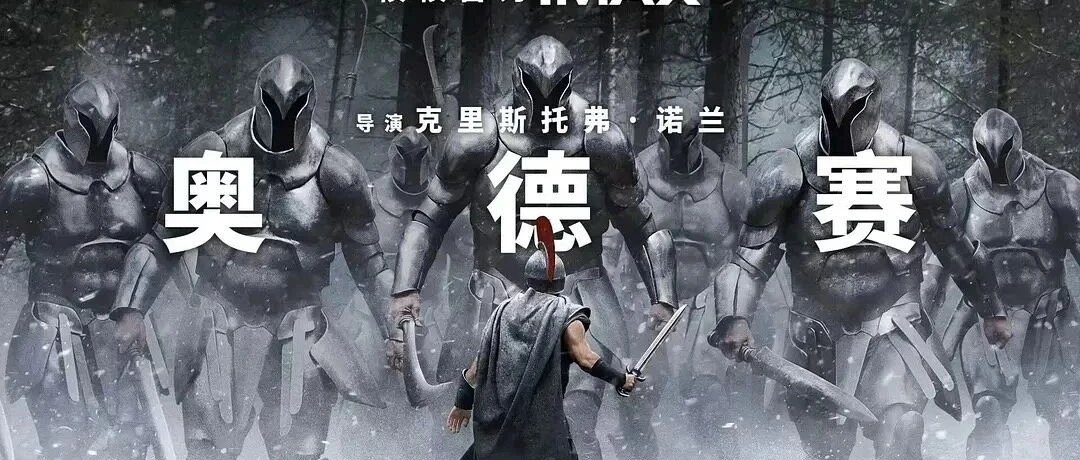 诺兰《奥德赛》影评：木马计不是胜利，是把人间的信任一起烧掉了