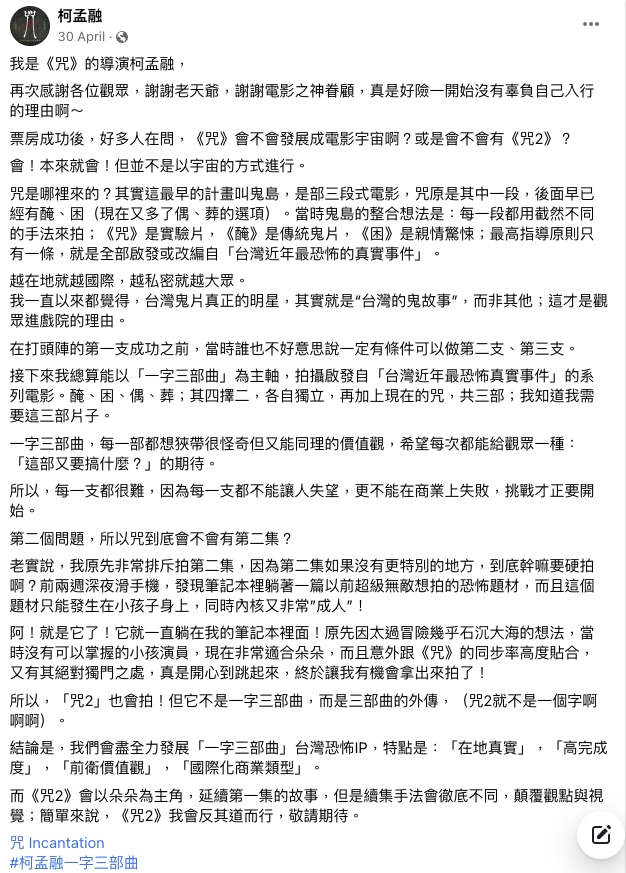 《咒》Netflix真實故事改篇《咒2》確定開拍！泰國師傅「一點」力勸勿看