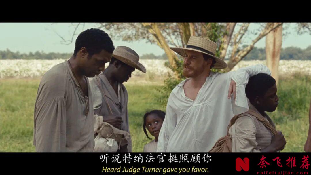 大膽敢拍的電影《為奴十二年/被奪走的12年/自由之心》，直麵某國的黑暗面，看完心情很沉重