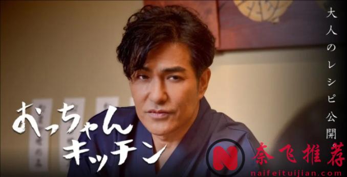 主演帅大叔全程不说话？最新美食日剧《大叔厨房》太治愈