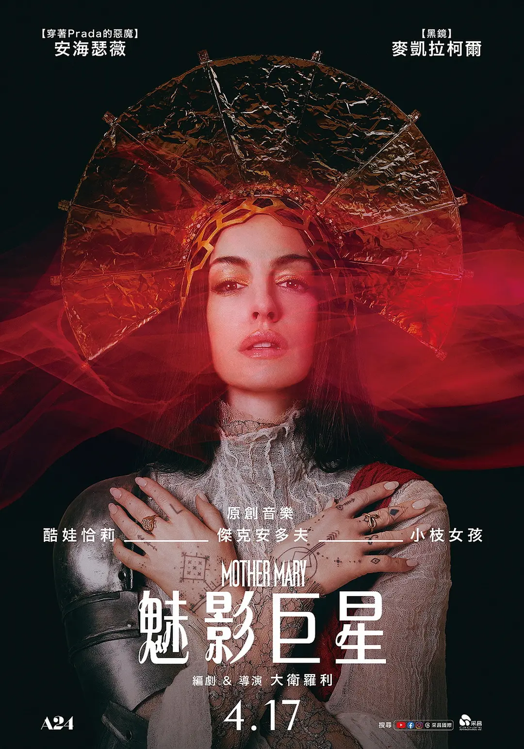 恐怖片就得看A24的，這部《聖母瑪利亞/魅影巨星》又獵奇又藝術！