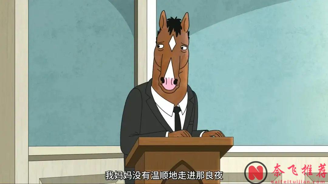 這部奈飛高分動畫劇《馬男波傑克》是最好看的美番之一，一個看似荒誕的世界裏，動物和人類和平共處，卻把一匹馬遺忘了~