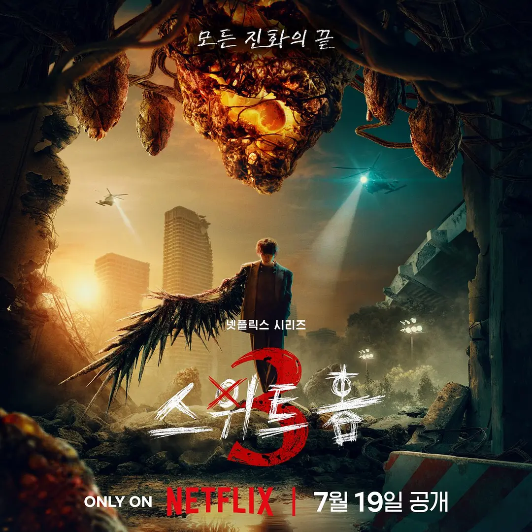 網飛頂流韓劇《甜蜜家園》第三季終於迴歸！視覺效果炸裂！