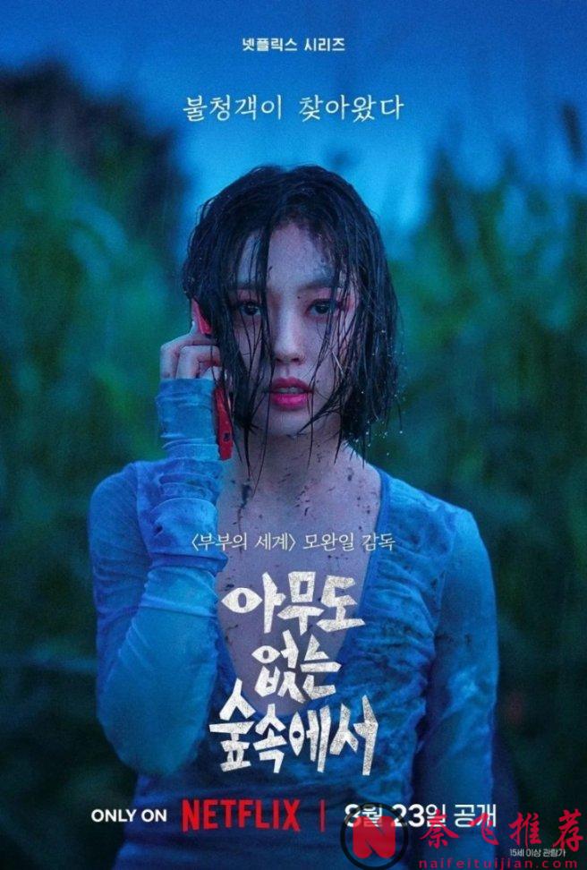 女主的颜值撑起了这部Netflix黑暗心理惊悚剧《无声蛙鸣》！