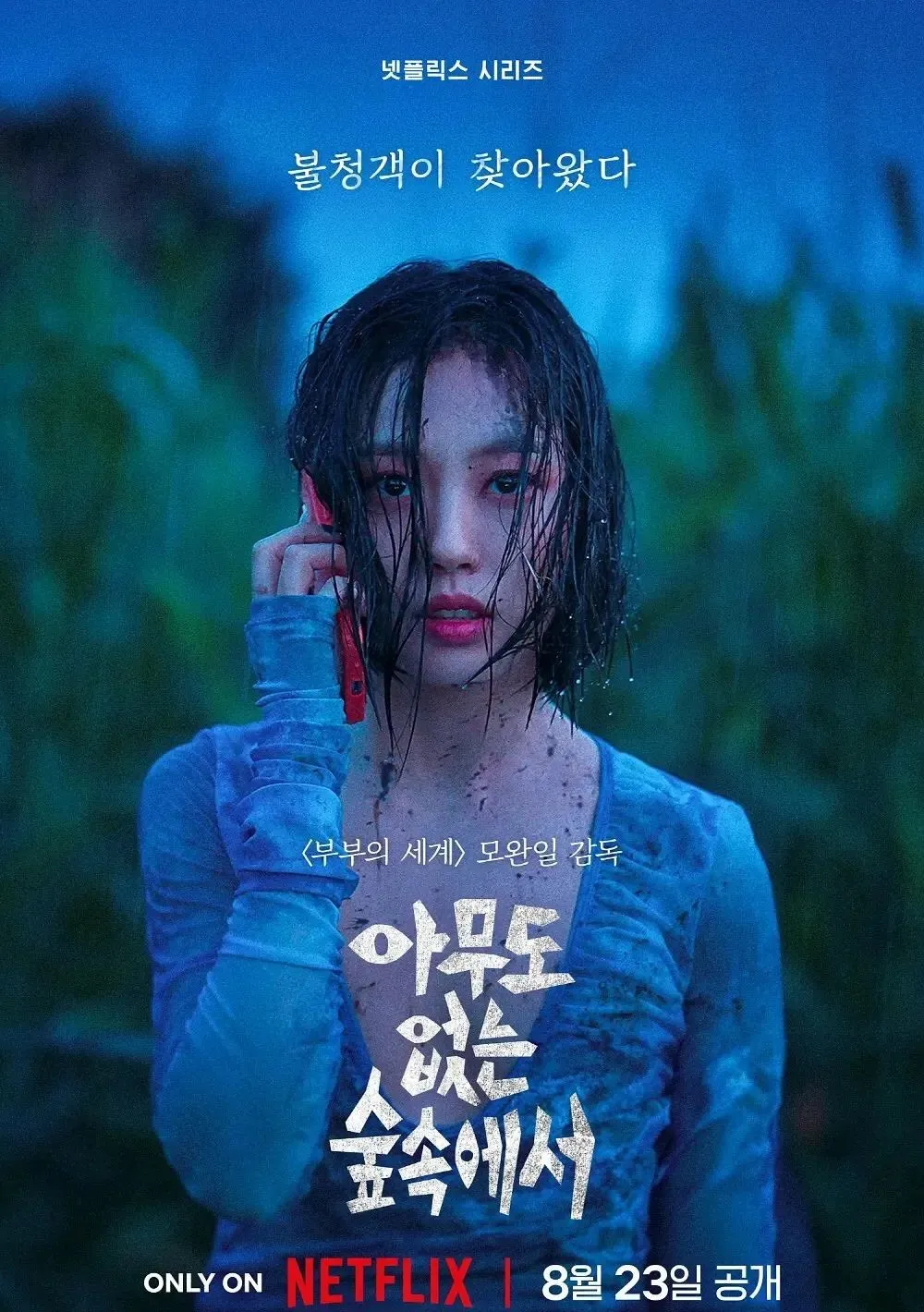 尺度驚人，Netflix最新驚悚懸疑韓劇《無聲蛙鳴》全集上線