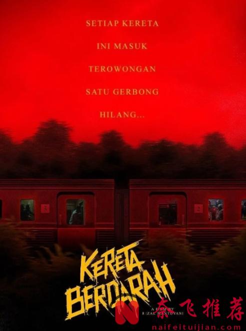 2024最新恐怖片《远征别墅》狂卷1.1亿，被誉为灵异版《釜山行/尸杀列车/尸速列车》