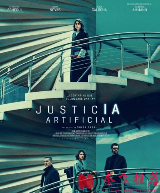 AI人工智能大爆！西语悬疑《人造正义》也来凑热闹了！