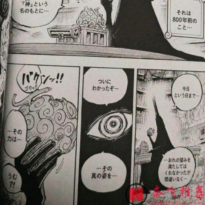 海賊王1182話：伊姆大人吃下惡魔果實，索隆一招秒殺軍子