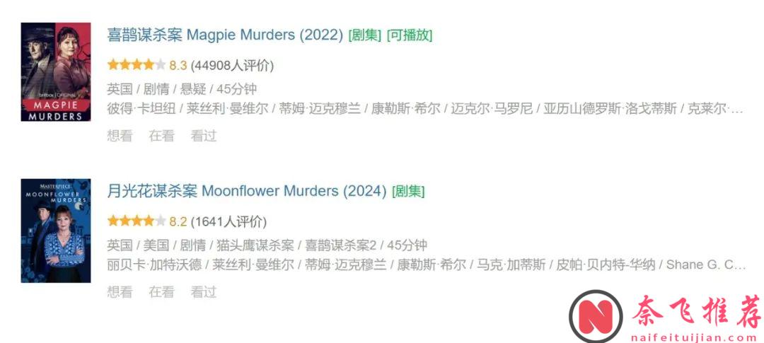 推理神作《月光花謀殺案》迴歸，6集完全不夠看！