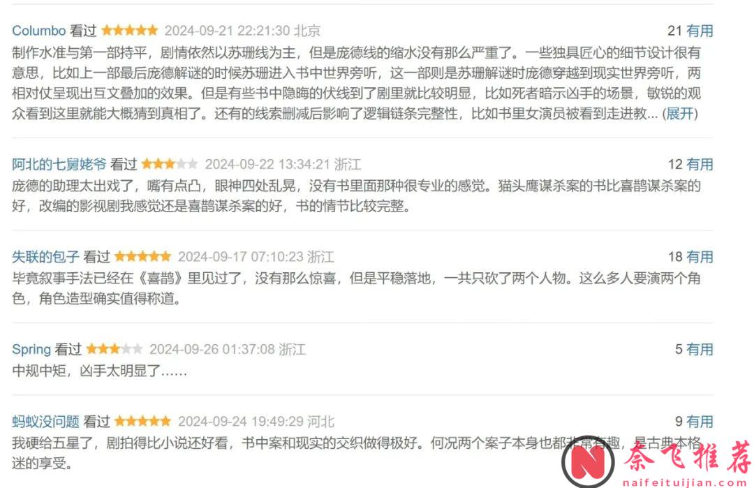 推理神作《月光花謀殺案》迴歸，6集完全不夠看！