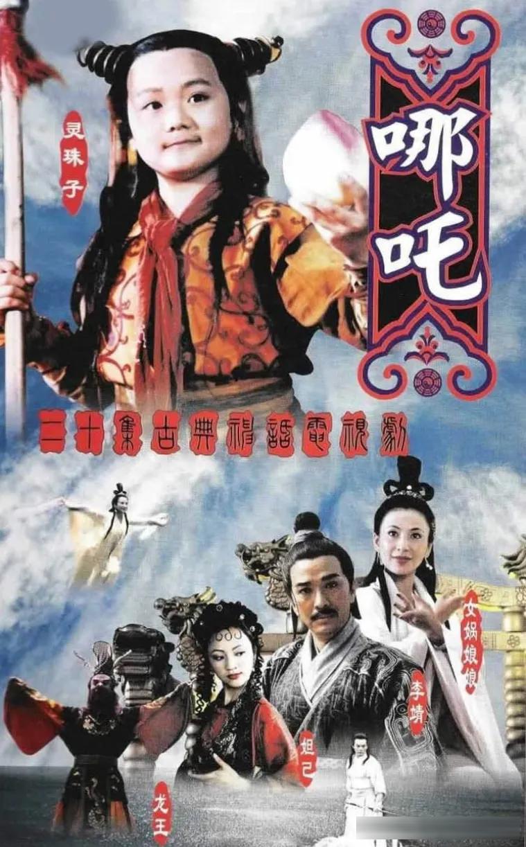 新加坡十大华语影视剧：《莲花童子哪吒》《东游记》等经典
