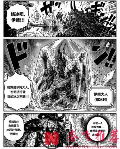 海賊王1188話：洛基王子冰封伊姆大人，加林聖獲勝牛鬼果實