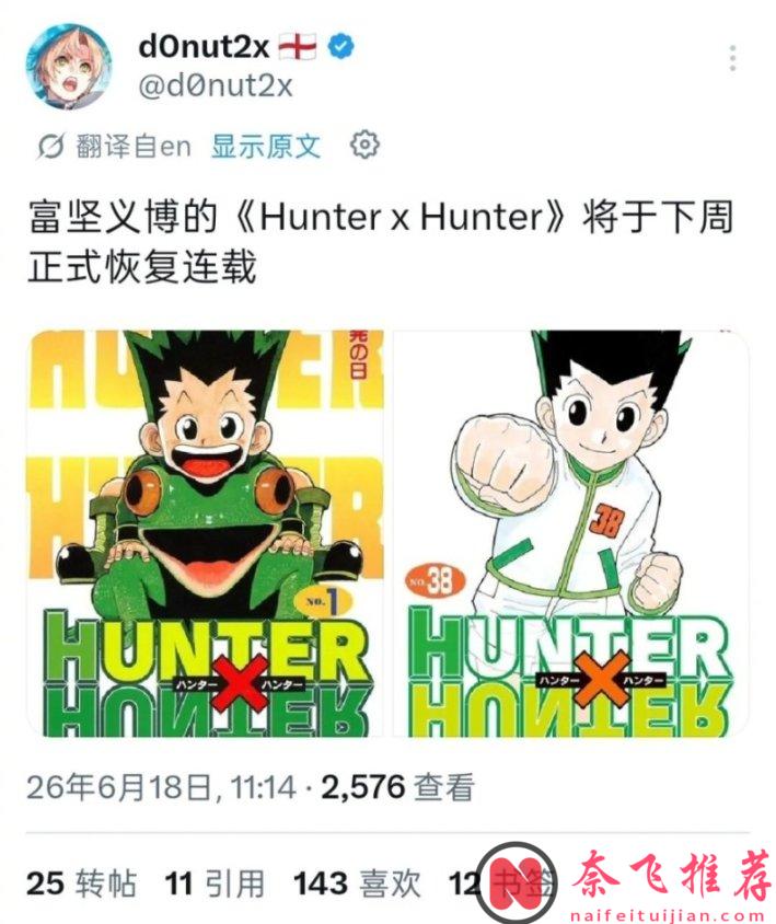 《全职猎人》将于下周正式复刊！网友：爷爷，你追更的漫画要更新了！