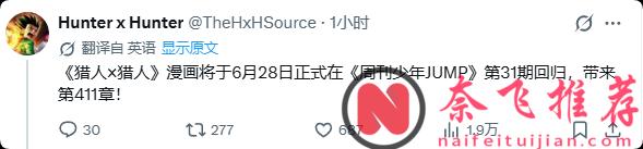 《全职猎人》将于下周正式复刊！网友：爷爷，你追更的漫画要更新了！