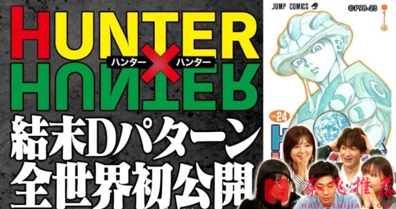 《全职猎人》将于下周正式复刊！网友：爷爷，你追更的漫画要更新了！