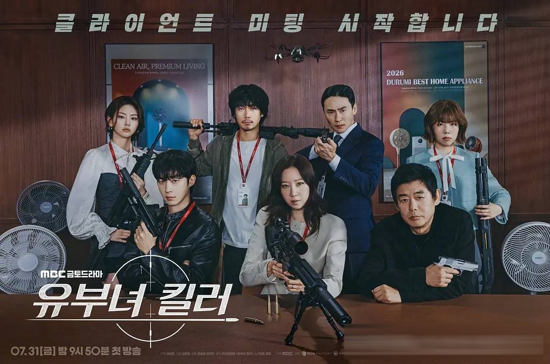 MBC《杀手妈咪》:孔晓振白天带娃晚上狙击,首播7.4%空降同时段冠军