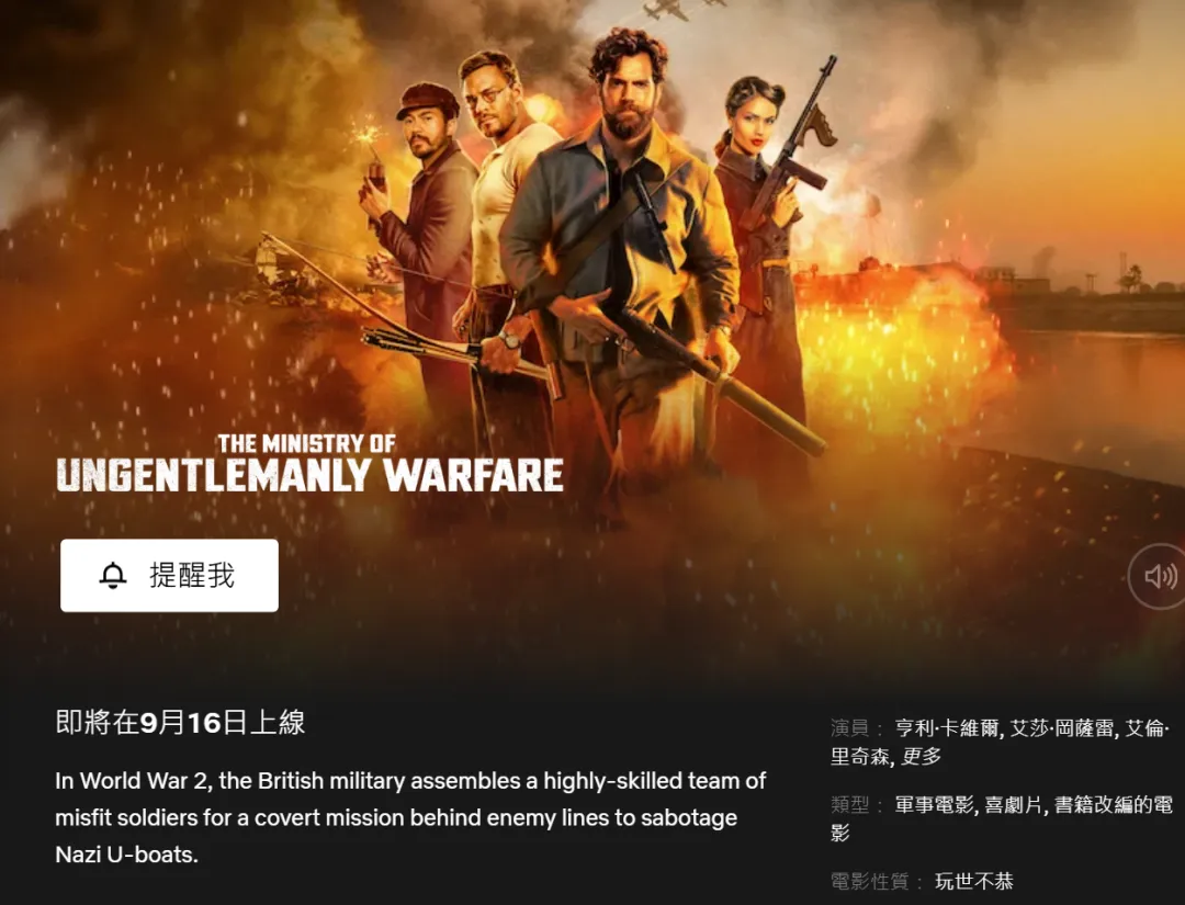 Netflix 本周电影新片 10 部:《盟军敢死队》《大学炸弹客》《鬼眼》一次看完