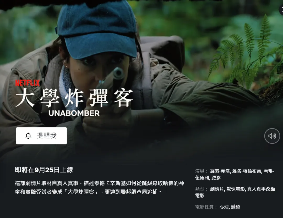 Netflix 本周电影新片 10 部:《盟军敢死队》《大学炸弹客》《鬼眼》一次看完