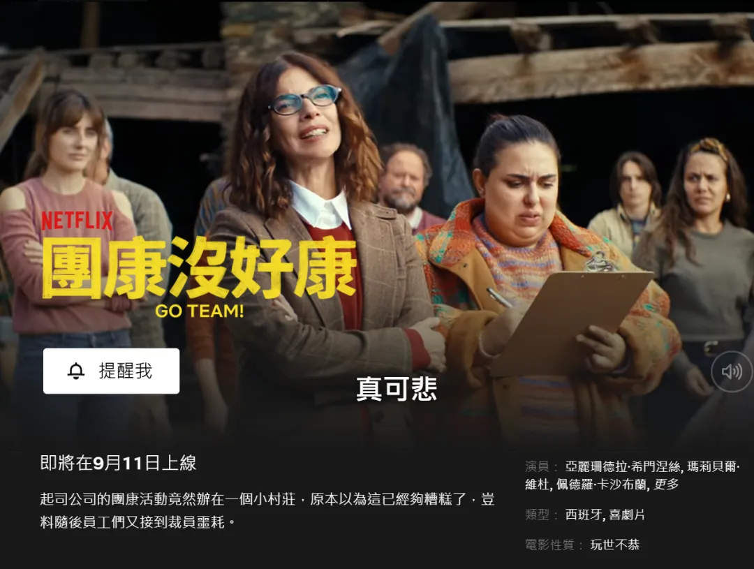 Netflix 本周电影新片 10 部:《盟军敢死队》《大学炸弹客》《鬼眼》一次看完