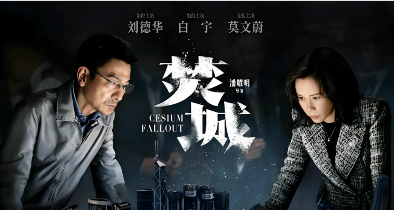 《焚城》電影解說