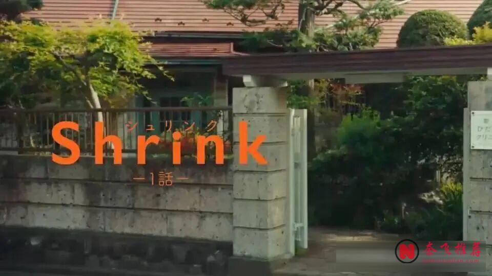 只有3集卻深入人心的治癒神作《Shrink～精神專科弱井醫生》 | 大人的情緒失控，從來都不是矯情