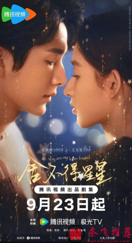 大陆职场爱情甜剧《舍不得星星》已上线，这部剧在开播后热度颇高！