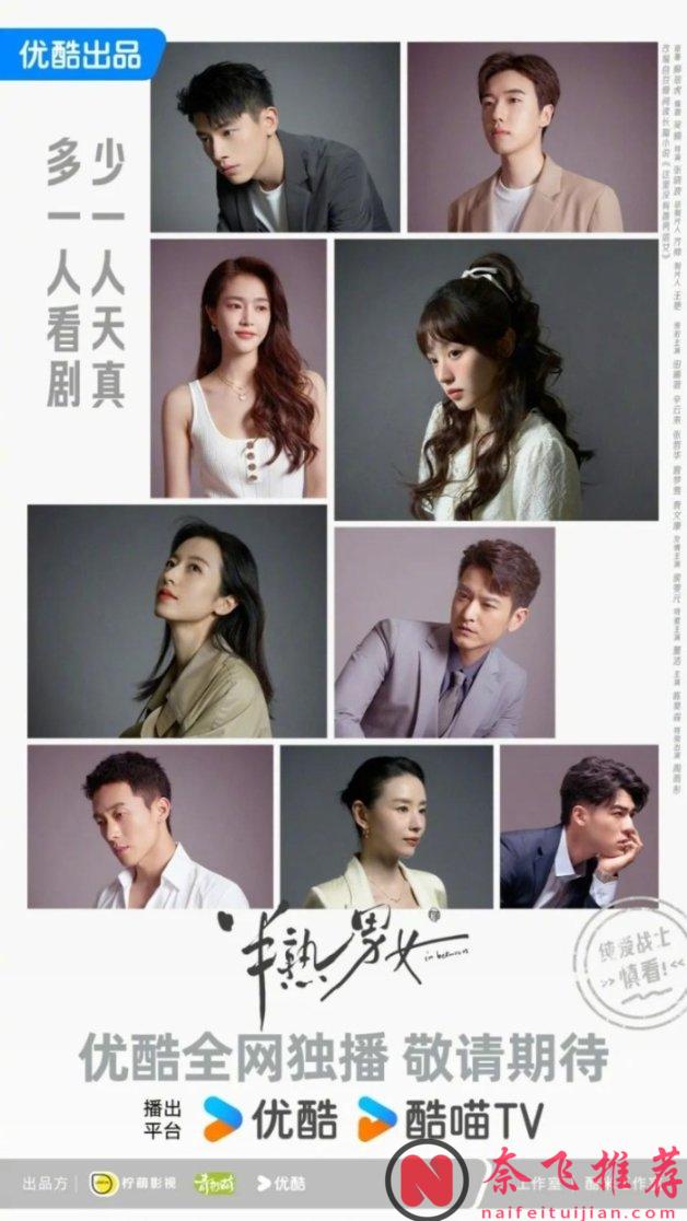 柳翠虎的又一代表作《半熟男女》對標《裝腔啓示錄》，口碑卻是兩極分化~