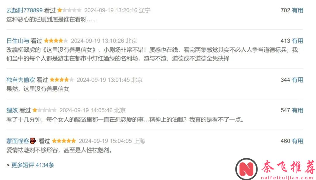 柳翠虎的又一代表作《半熟男女》對標《裝腔啓示錄》，口碑卻是兩極分化~