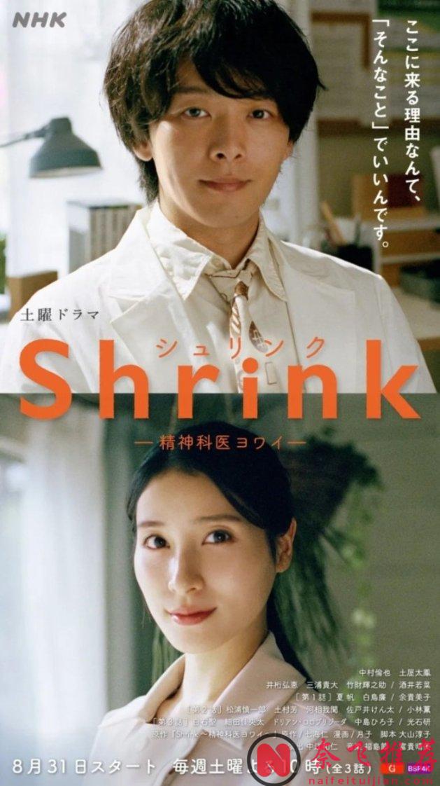 全劇就3集？這寶藏治癒劇《Shrink～精神專科弱井醫生》，完全不夠看！