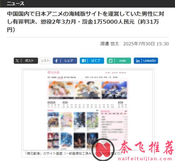 全球最大盗版动漫网站「HiAnime」运营人员被捕！涉案金额高达1285万美元！
