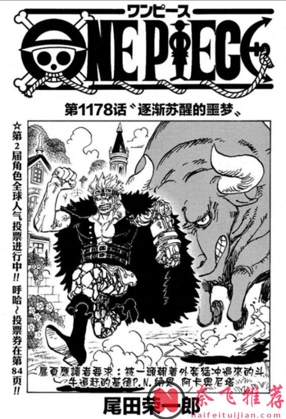 海賊王1178話高畫質版：巨人族大戰暫時結束，伊姆大人戰敗了