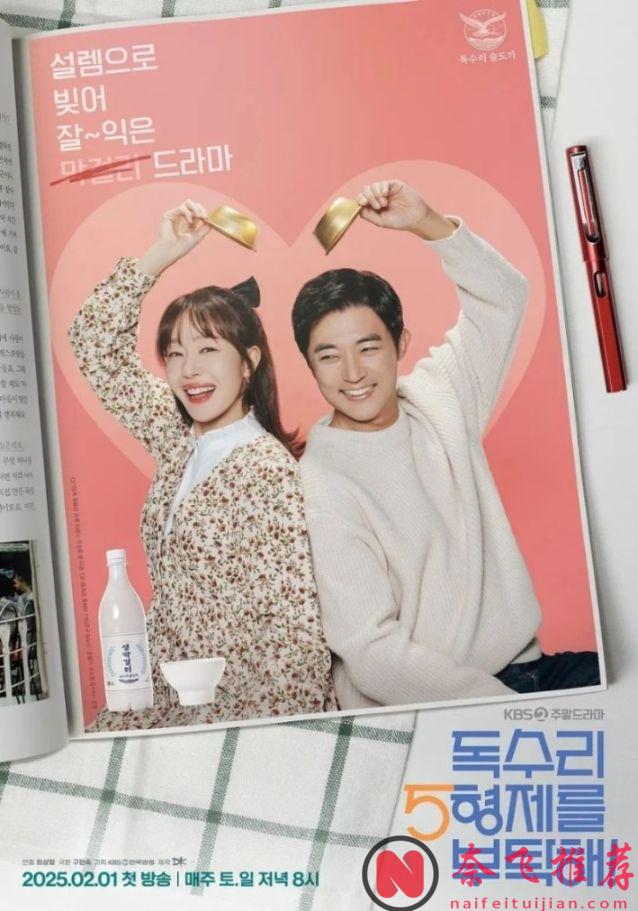 一夜之間變成大嫂，最新家庭韓劇《老鷹五兄弟拜託了》開播了