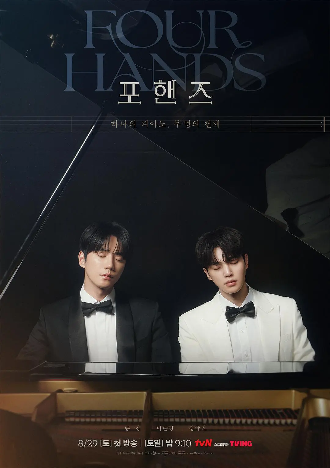 《四手聯彈,兩首奏鳴曲》不是擦邊失手:一張海報,三種觀眾各取所需