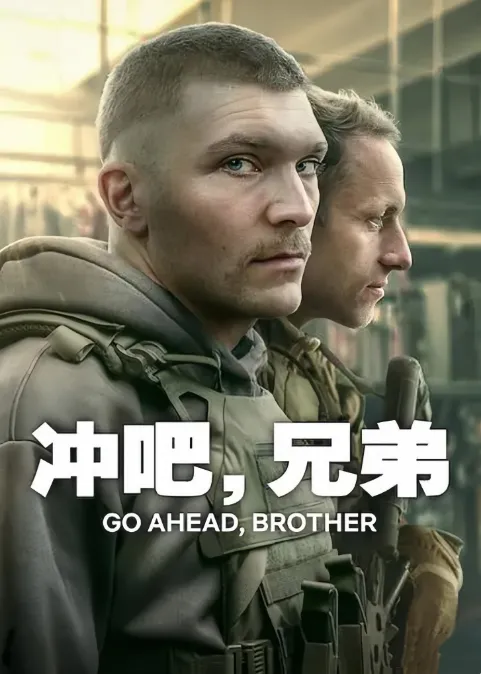 《冲吧兄弟》不愧是Netflix爽剧！枪战+智斗+尺度，枪战场面不输好莱坞，直击你的肾上腺素！