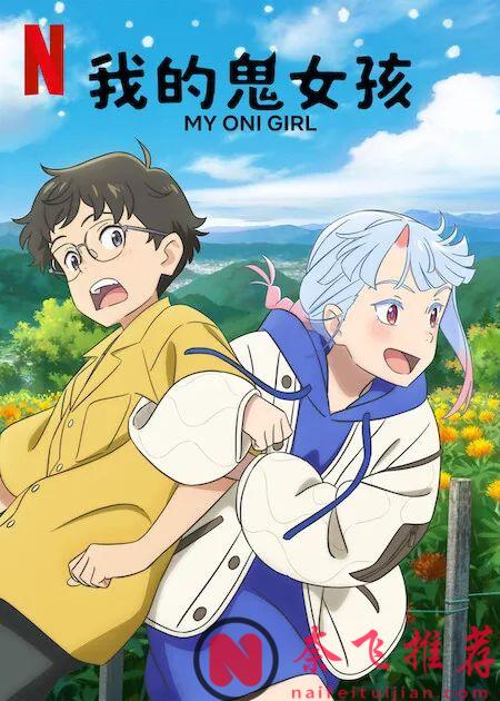 Netflix電影《我的鬼女孩》青春奇幻故事，5月24日上線Netflix！